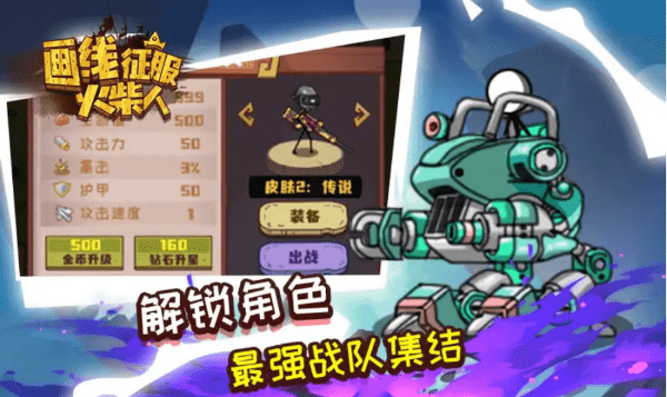 画线征服火柴人汉化版