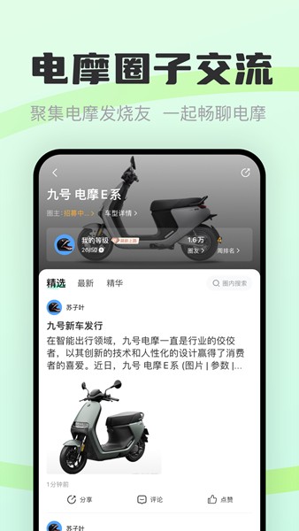 电摩范官方版