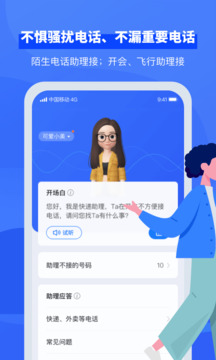 接听宝电话助理官方版