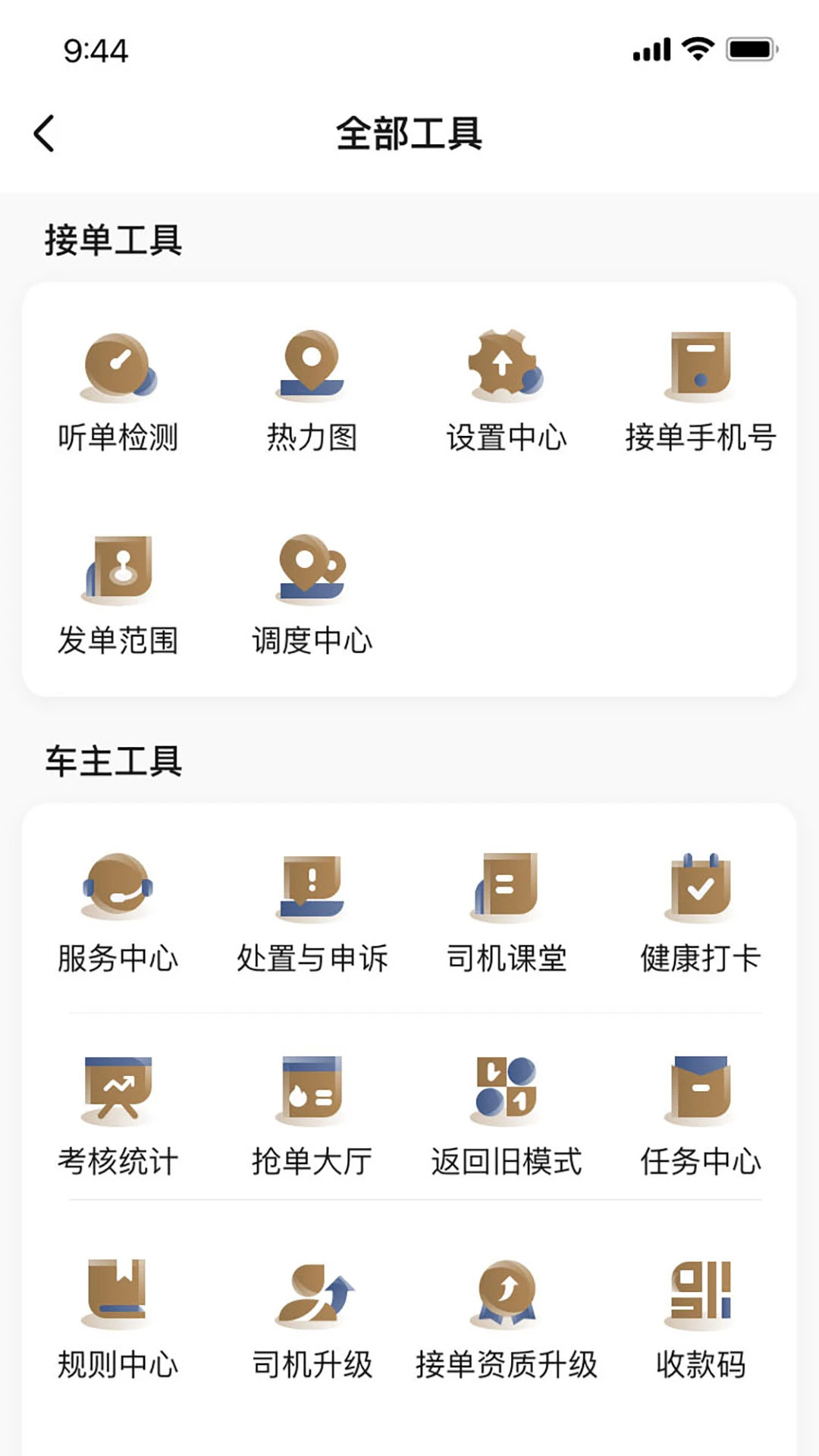 力力出行车主端会员免登录