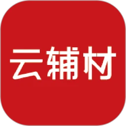 云辅材官方版