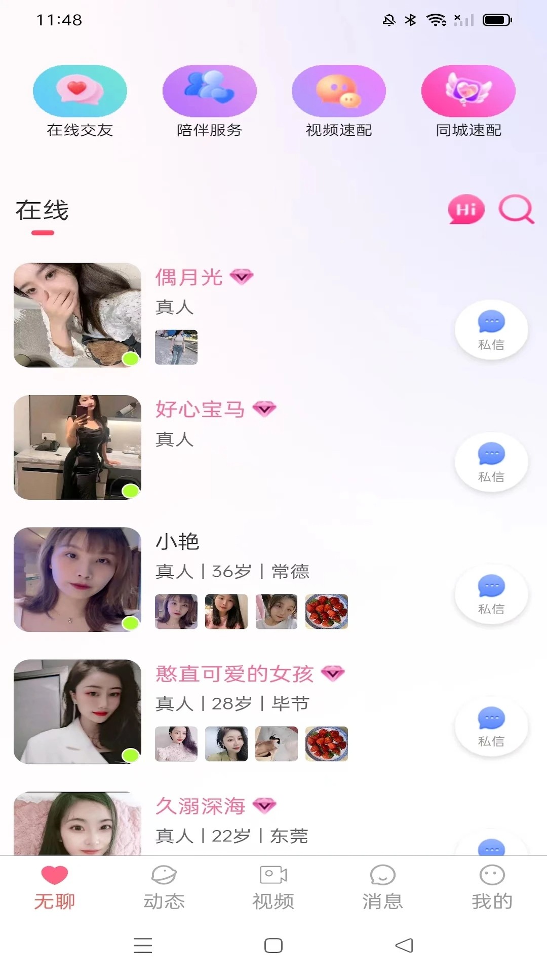 无聊官方版