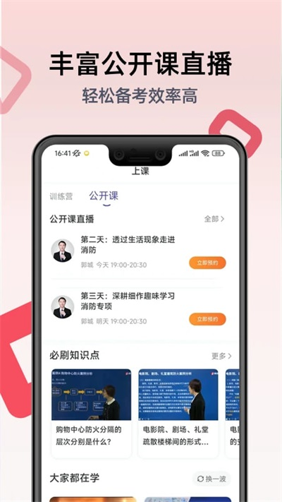 一级注册消防工程师考试学习官方版