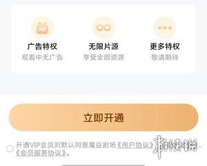 魔豆剧场app如何开通会员