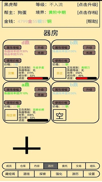帮派养成存档版