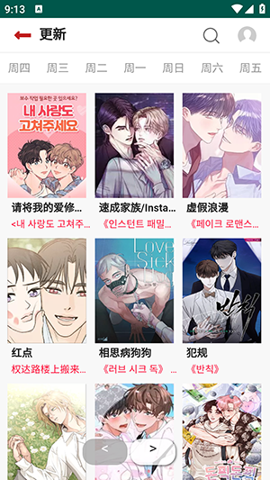 贝勒漫画免费正版