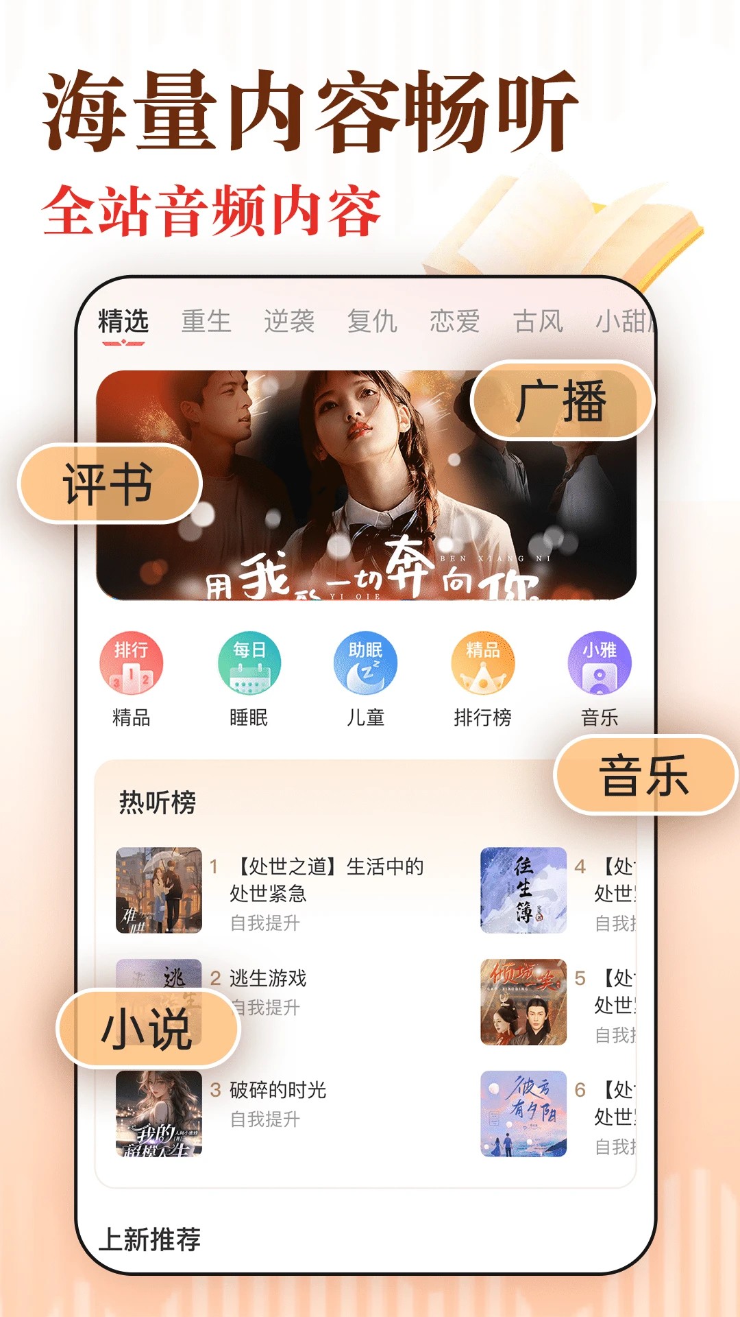 免费听书追书无会员