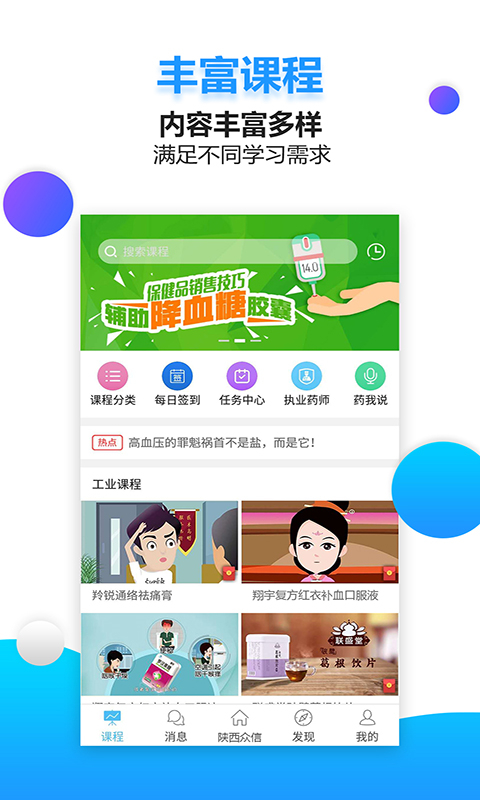 药视通安卓版
