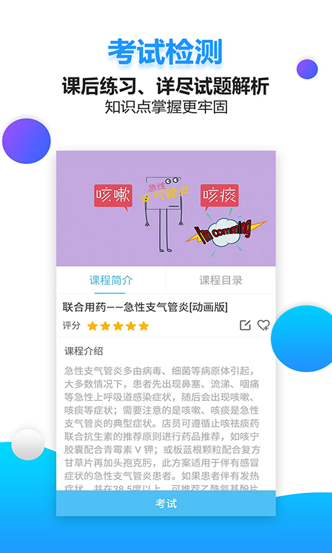 药视通官方版