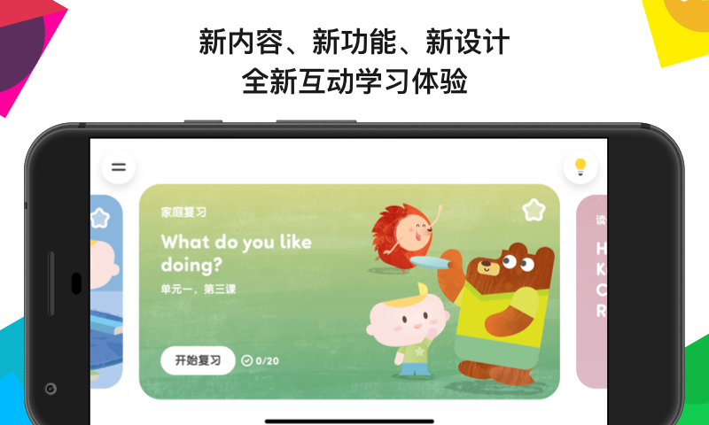 英孚教育定制版