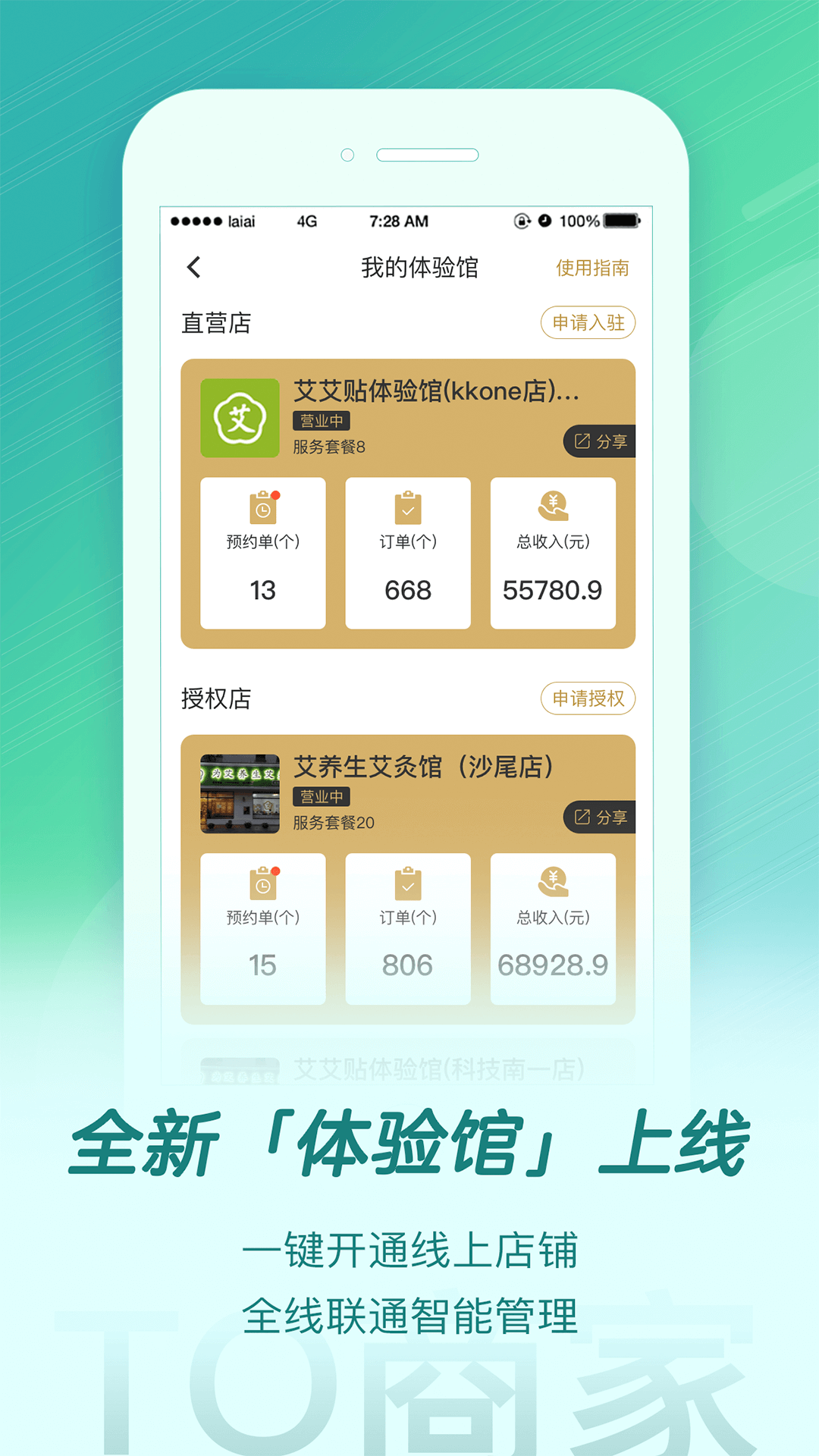 来艾全新版本
