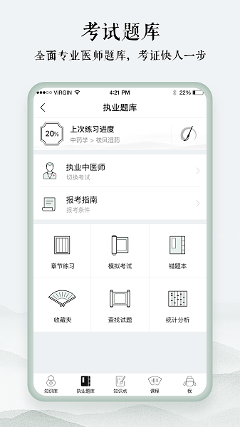 中医通官方版