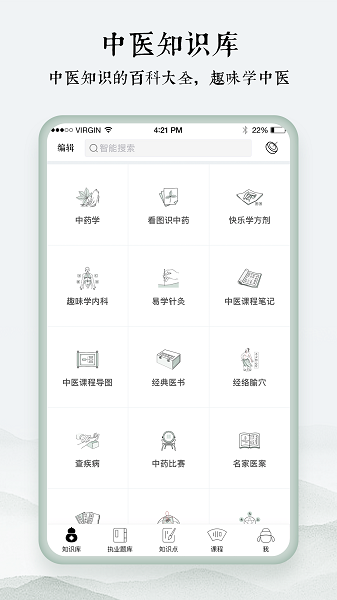中医通会员免登录