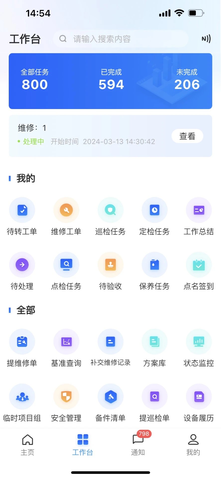 华锐智维官方版