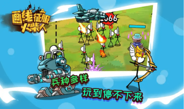 画线征服火柴人单机版