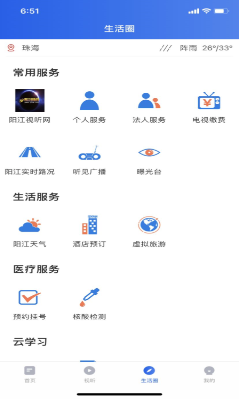 看阳江官方正版