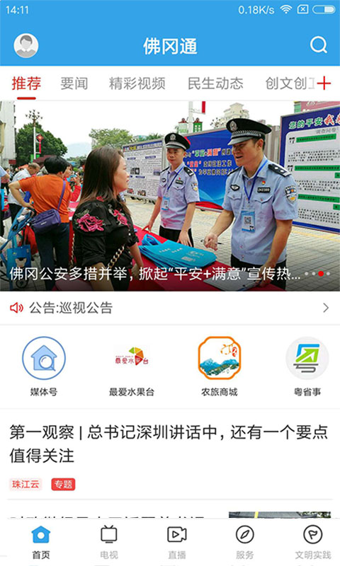 佛冈通官方版