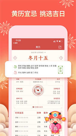老黄万年历安卓正版