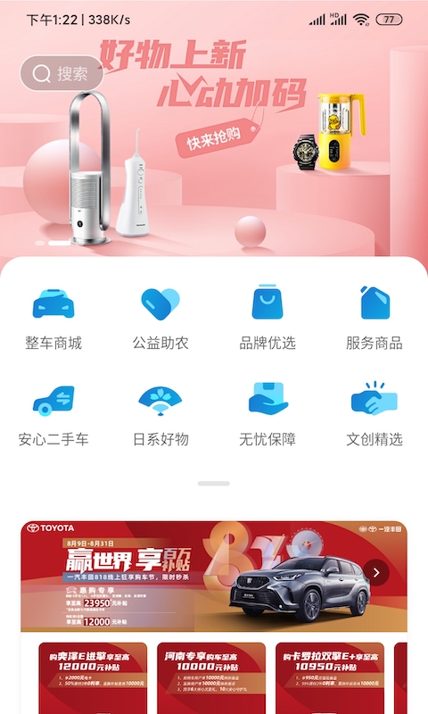 一汽丰田官网版
