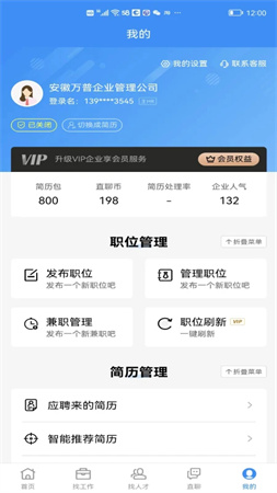 芜湖掌中聘会员免登录