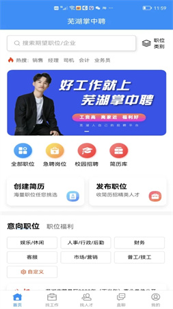 芜湖掌中聘老版本
