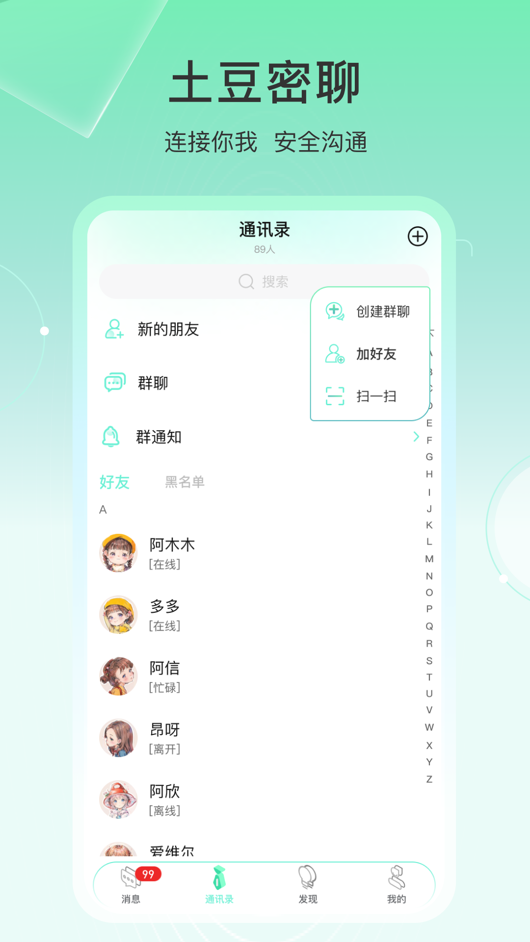 土豆密聊官方版