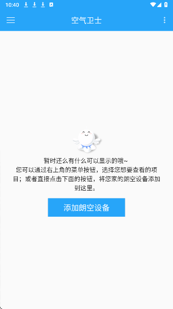 空气卫士官方版