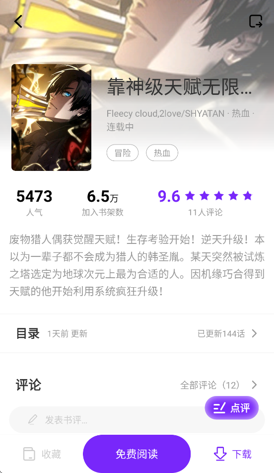 零界绘漫画官方版