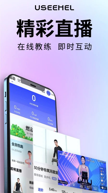 useehel官方版