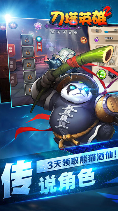 刀塔英雄2官方版