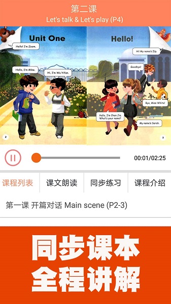 小学英语同步课堂官方版