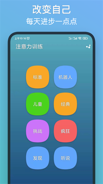 注意力训练官方版