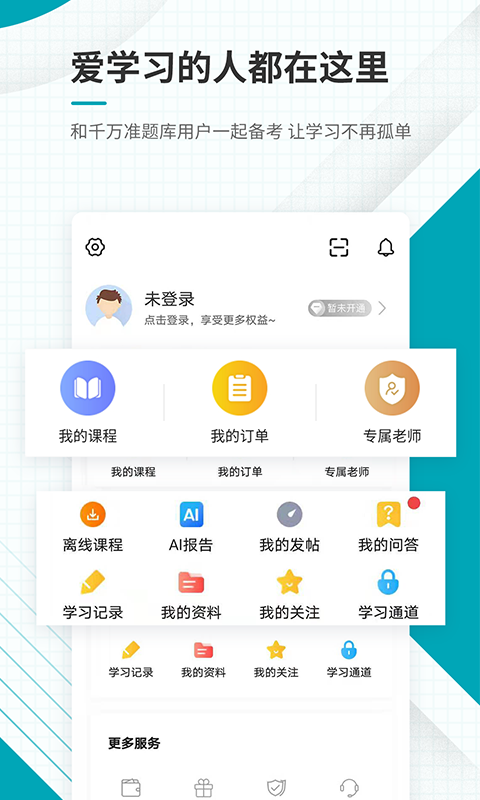 初级审计师准题库官方版