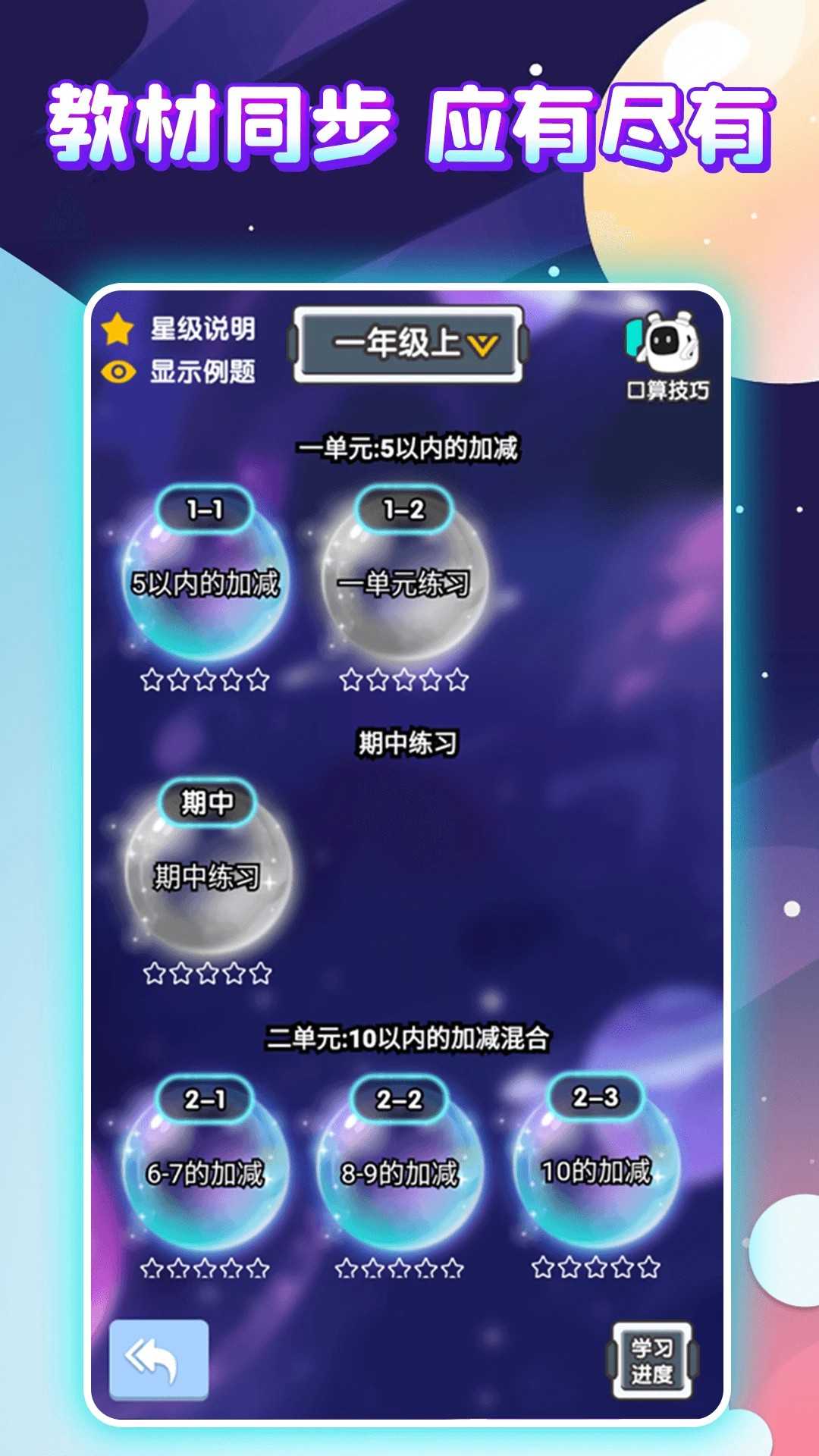 泡泡口算老版本