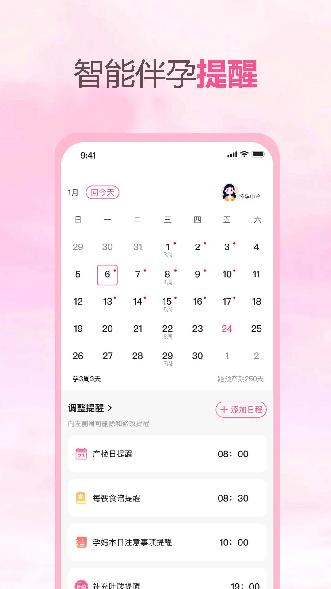 伴孕管家无会员