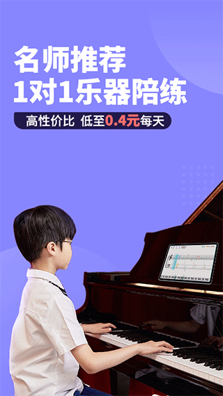 钢琴智能陪练官网版