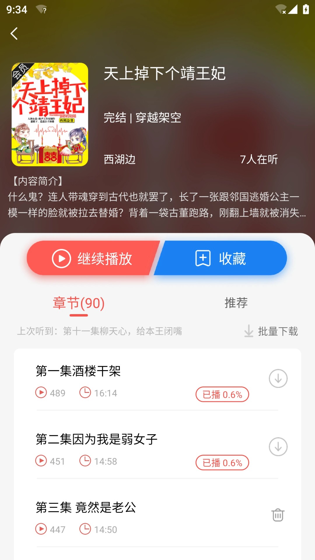 芥子听书全新版本