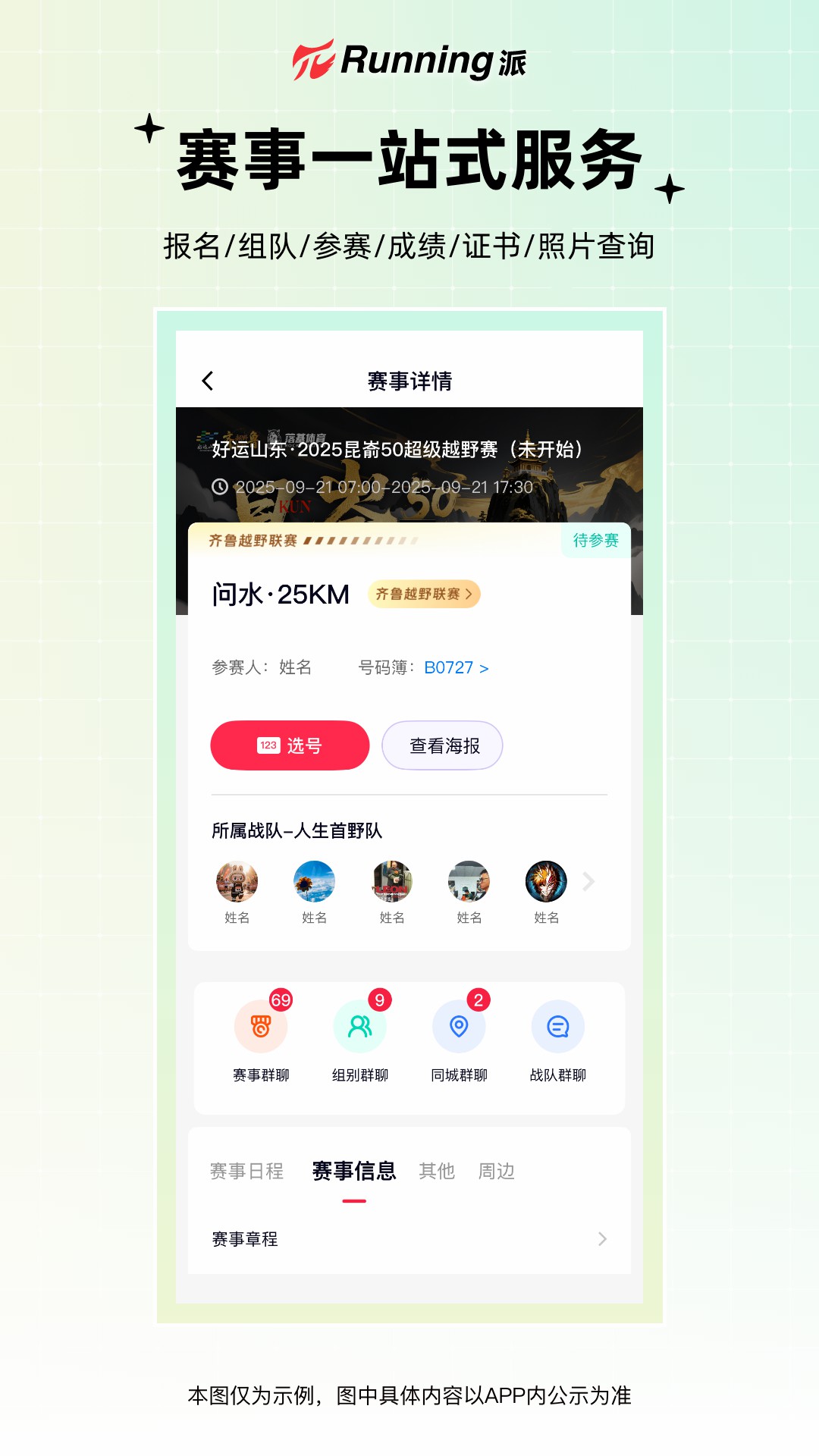Running派定制版