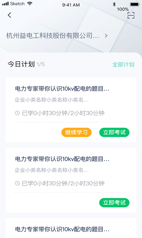 e电工云课堂官方正版