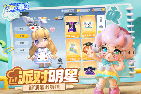 暴吵萌厨先行服
