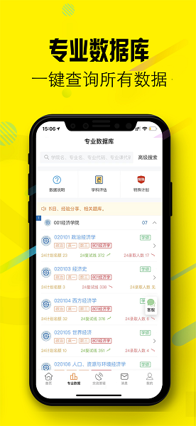 小财考研人纯净版