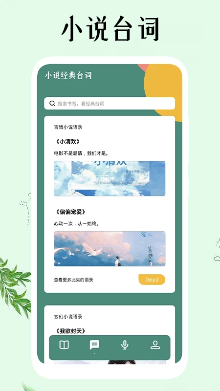 飞雨小说阅读器全新版本