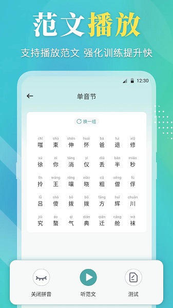 普通话等级考试官方版