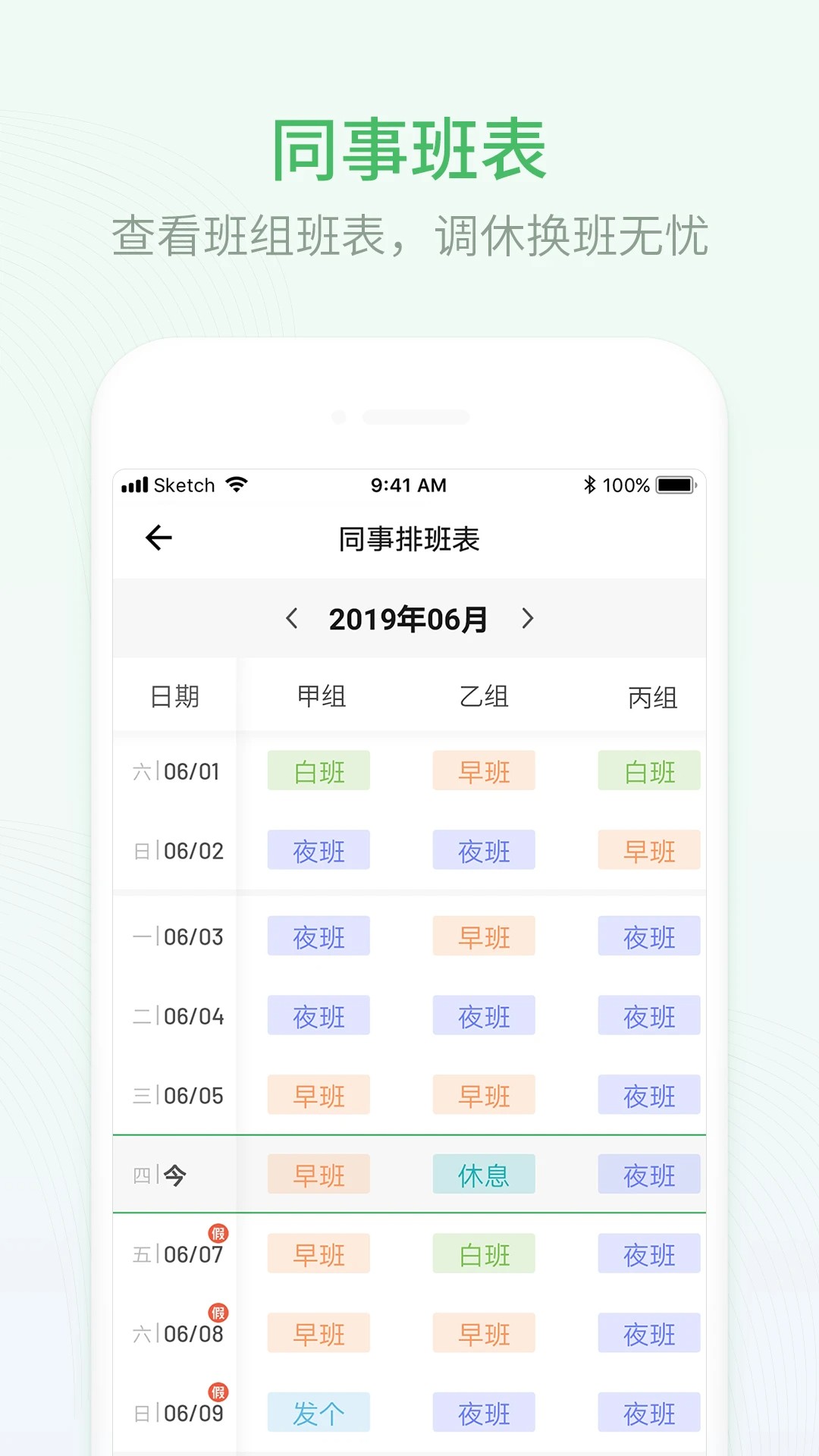 排班日历手机版