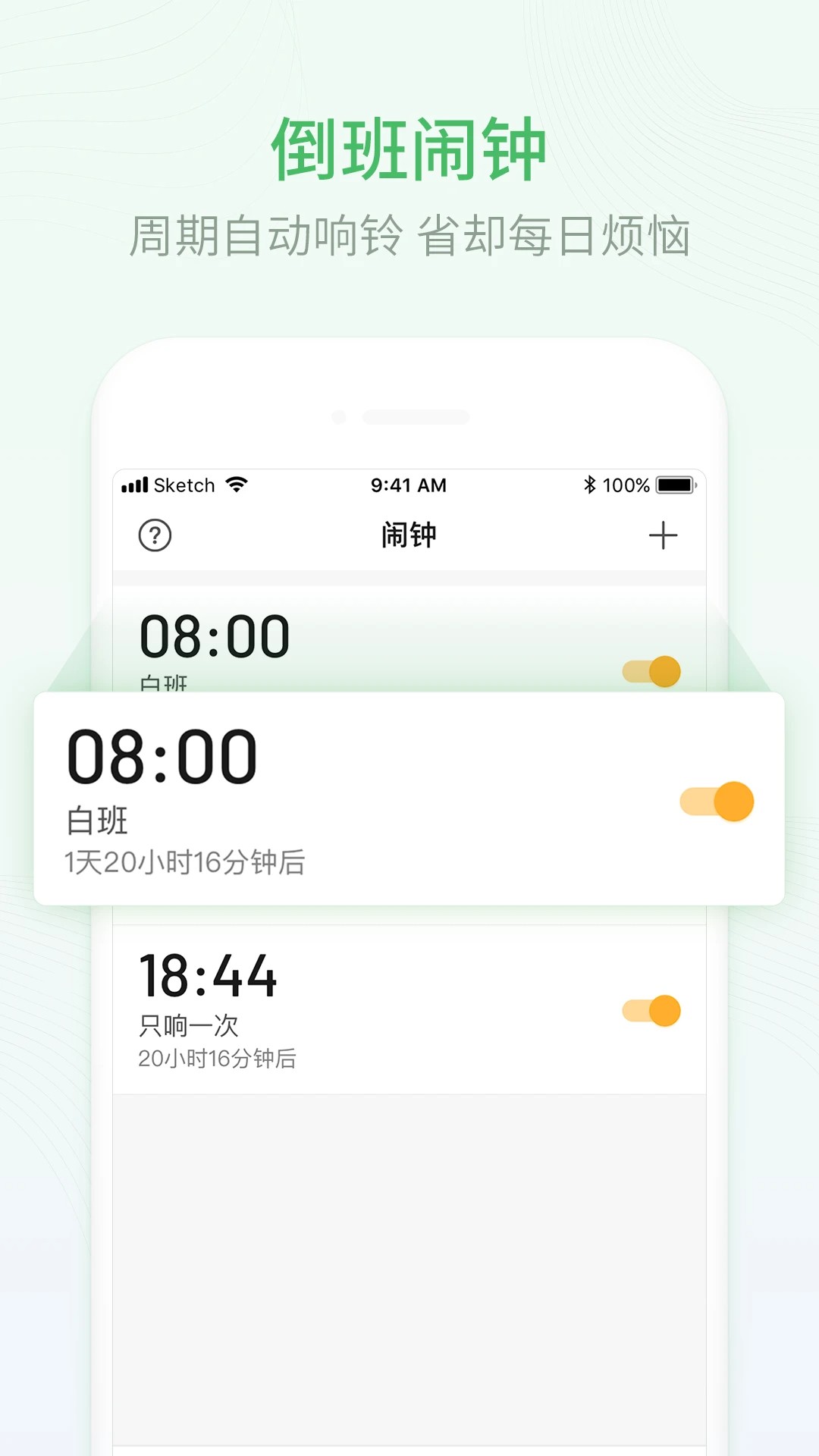 排班日历无会员