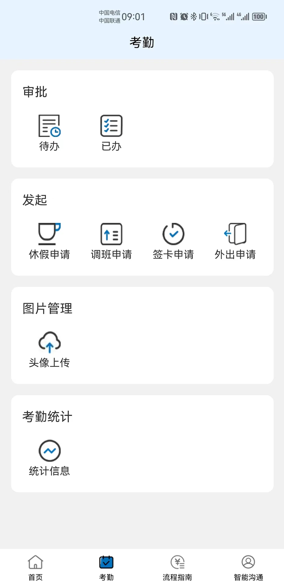 智慧唐钢无会员