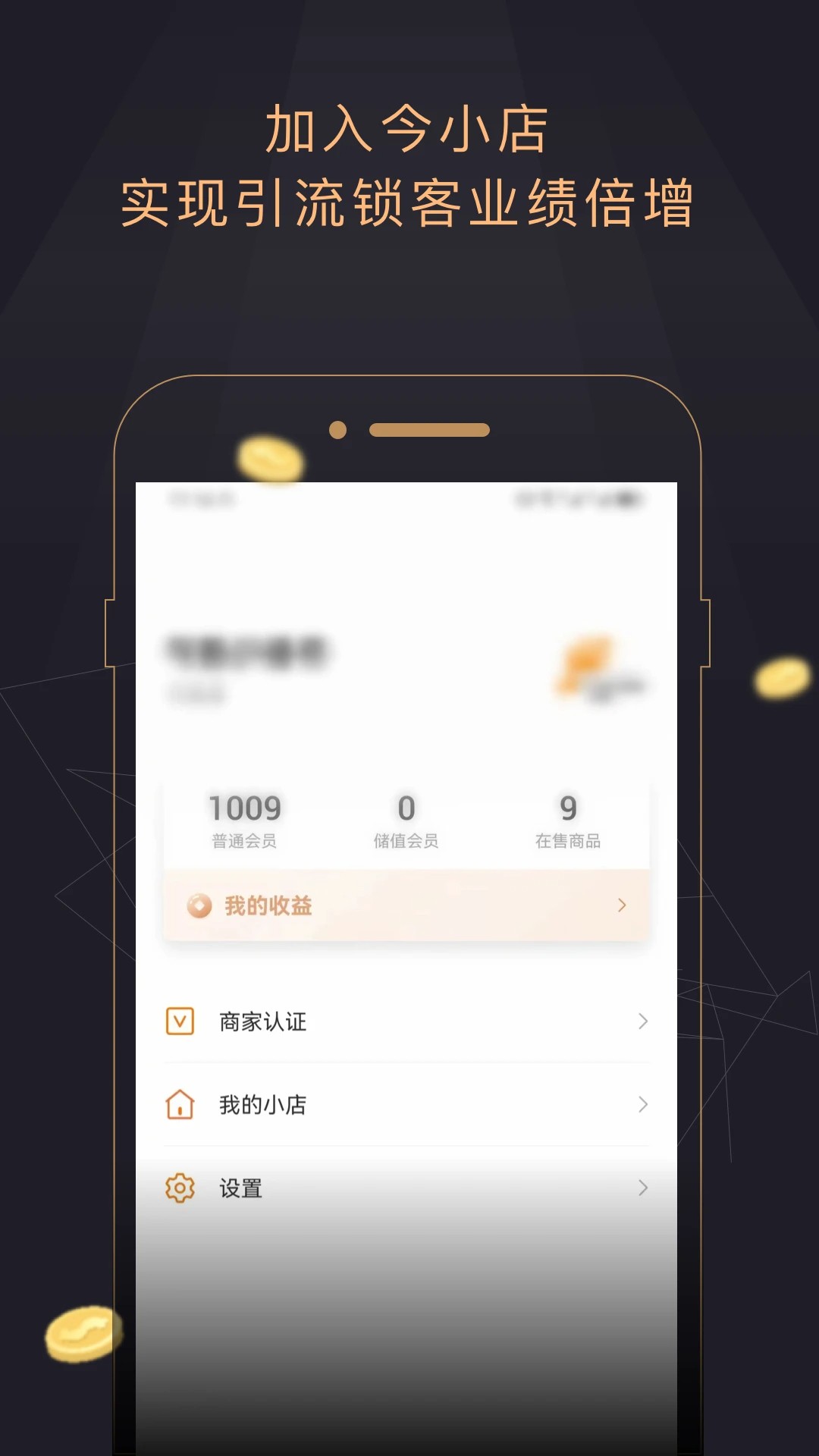 今小店全新版本