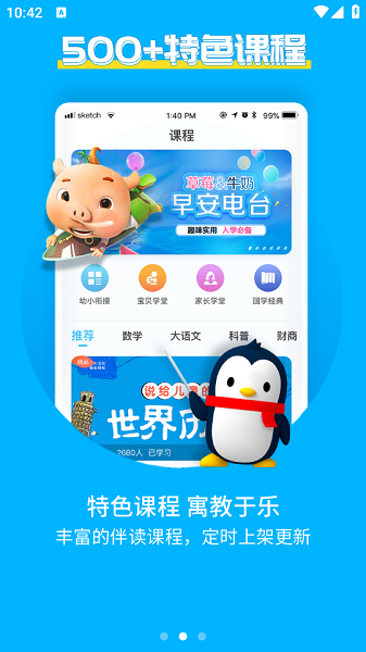宝贝听听官方版
