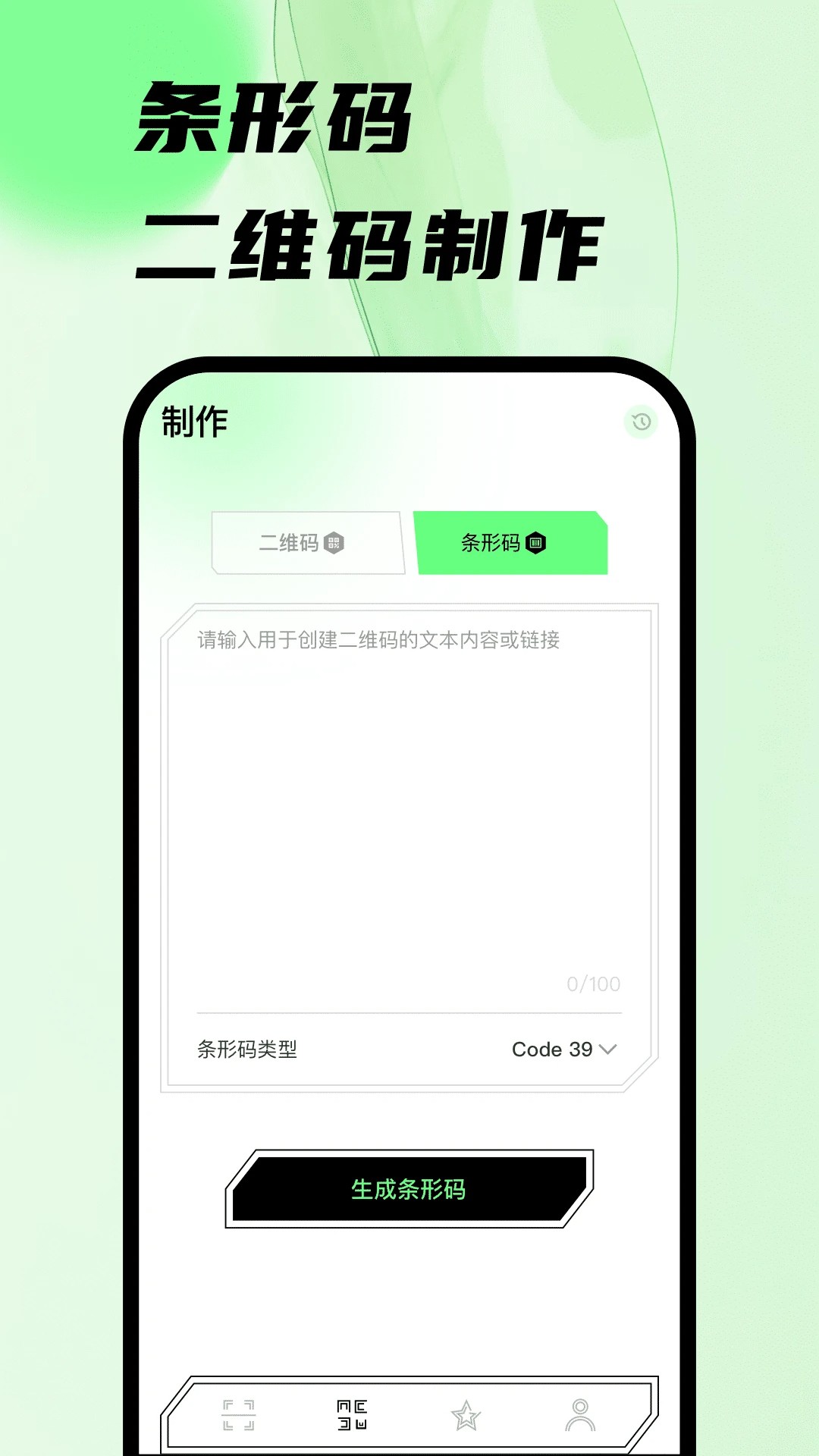 扫码王手机版