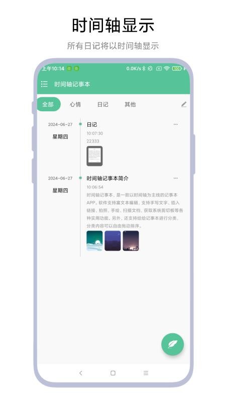 时间轴记事本安卓版